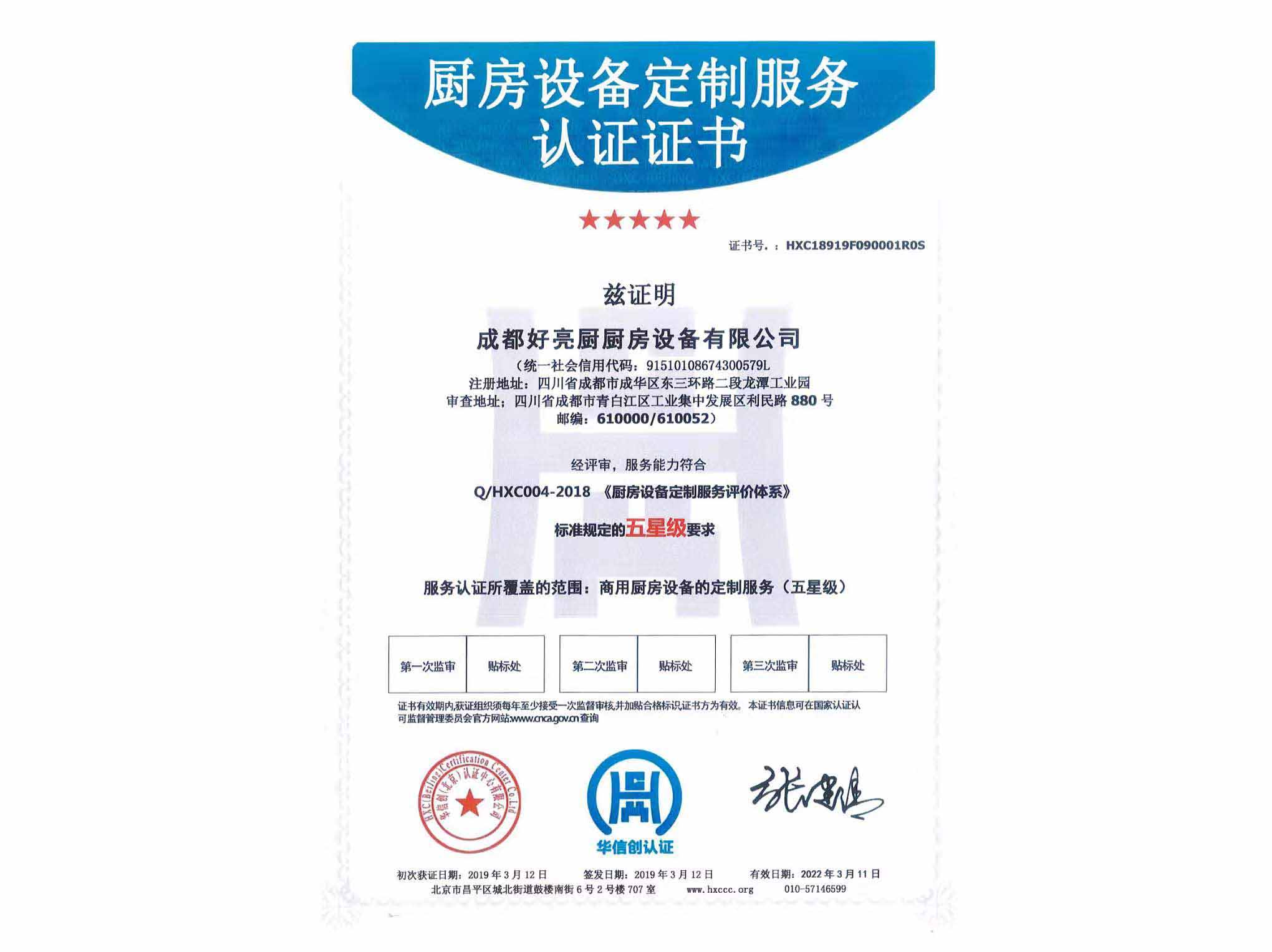 廚房設備定制服務認證證書